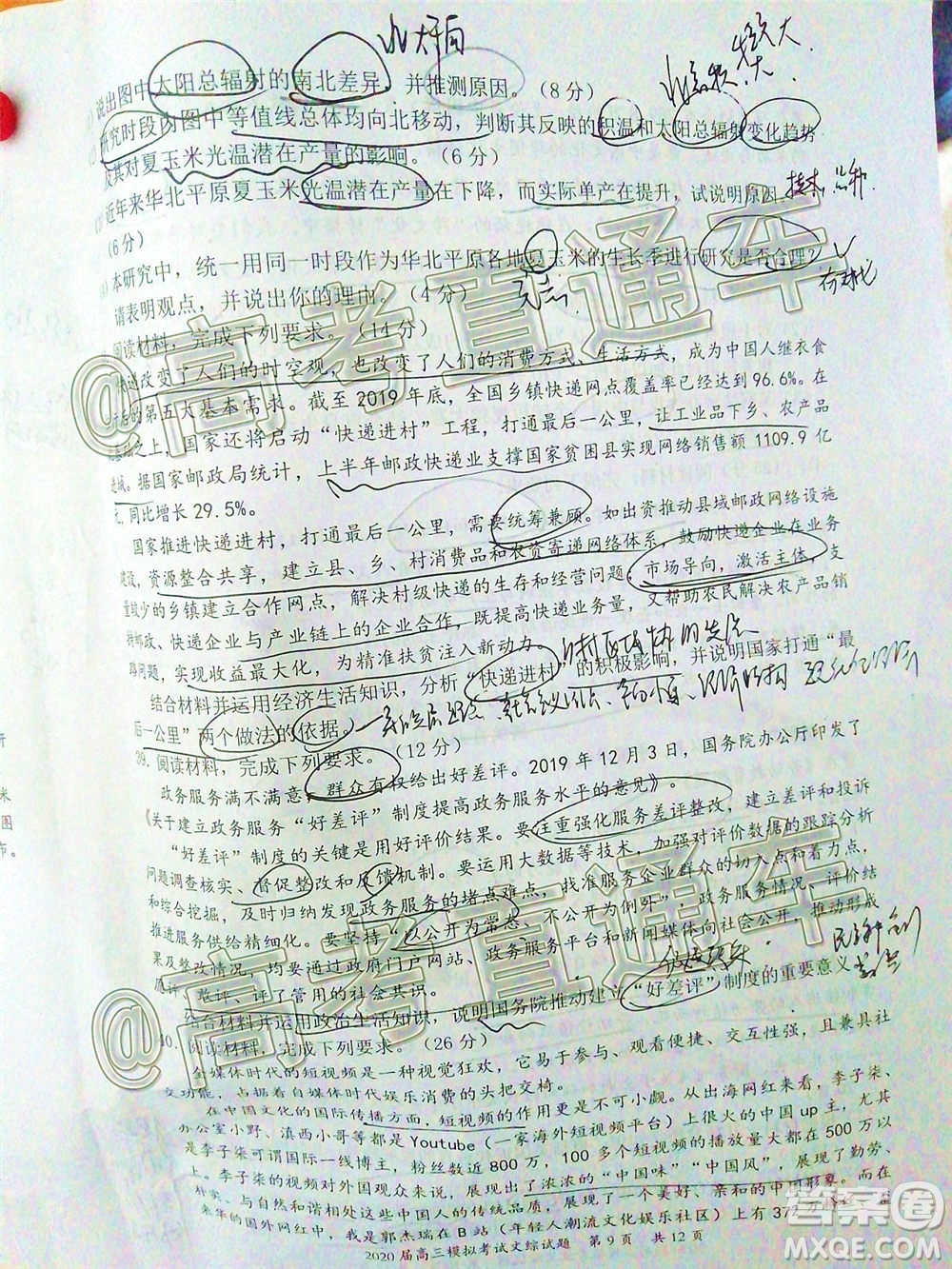 惠州市2020屆高三模擬考試文科綜合試題及答案