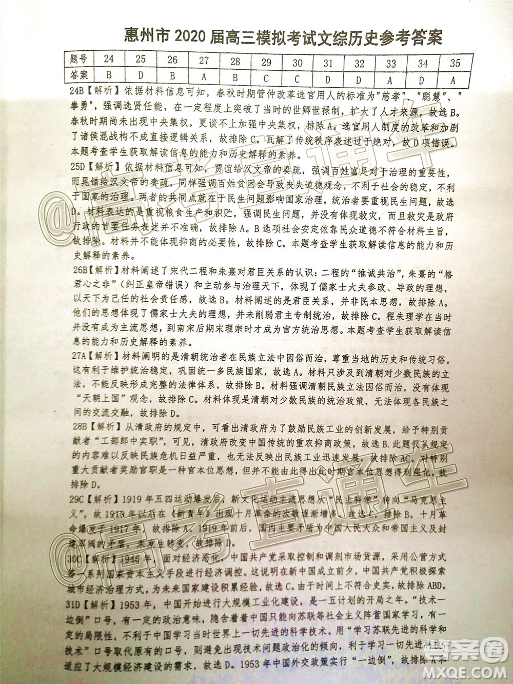 惠州市2020屆高三模擬考試文科綜合試題及答案