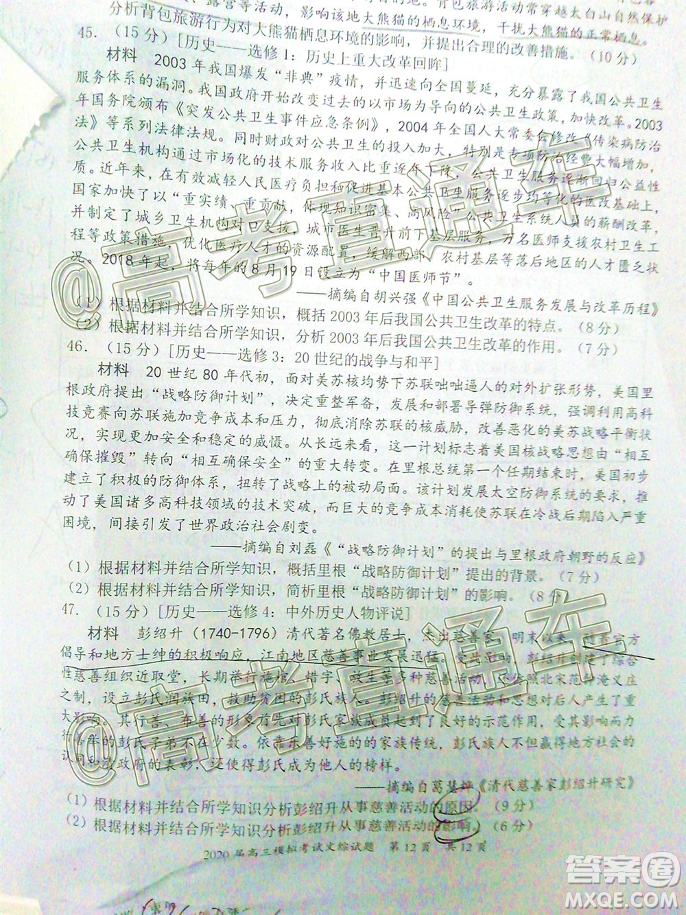 惠州市2020屆高三模擬考試文科綜合試題及答案