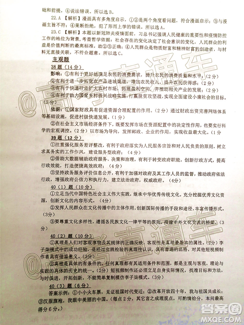 惠州市2020屆高三模擬考試文科綜合試題及答案