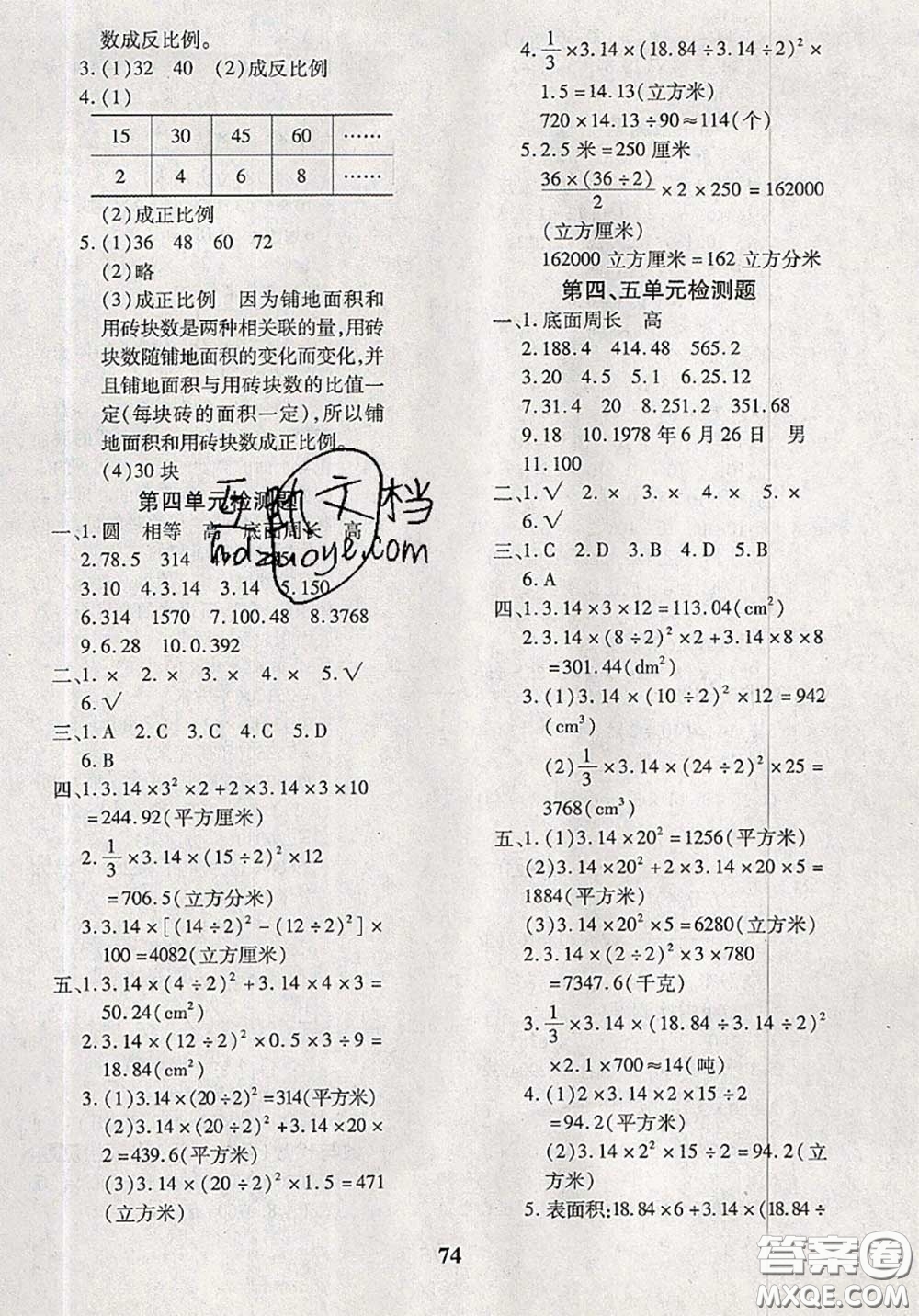2020新版黃岡360度定制密卷六年級數(shù)學下冊冀教版答案