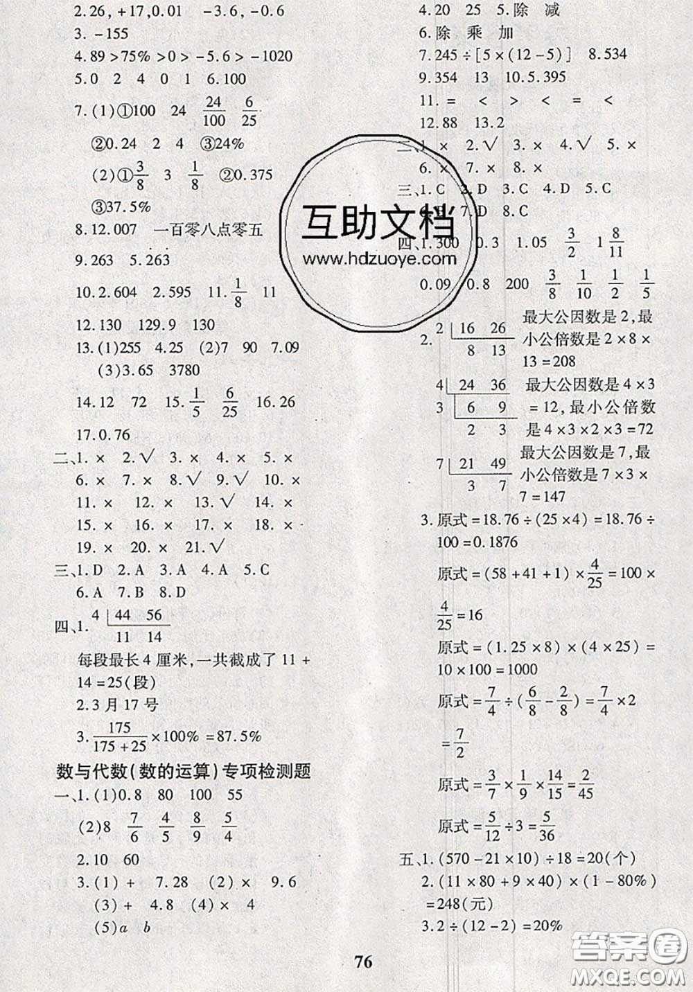 2020新版黃岡360度定制密卷六年級數(shù)學下冊冀教版答案
