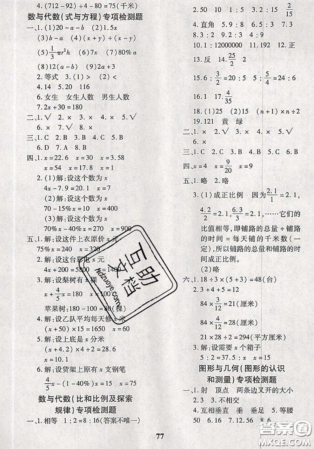 2020新版黃岡360度定制密卷六年級數(shù)學下冊冀教版答案