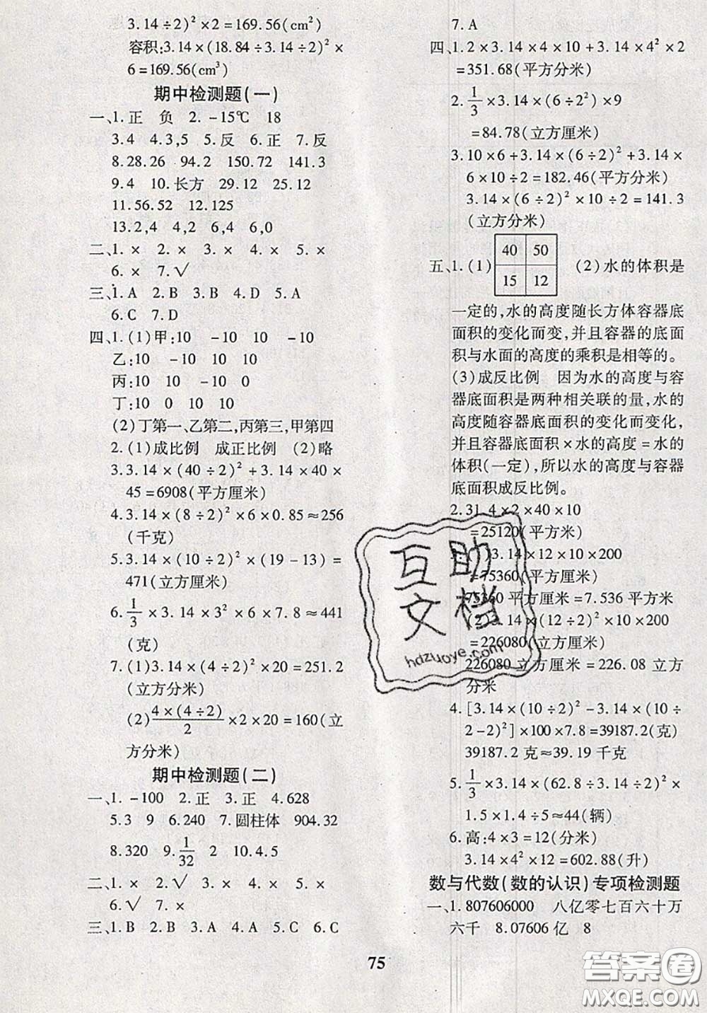 2020新版黃岡360度定制密卷六年級數(shù)學下冊冀教版答案