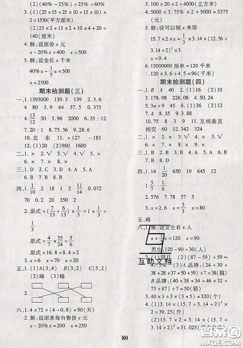 2020新版黃岡360度定制密卷六年級數(shù)學下冊冀教版答案