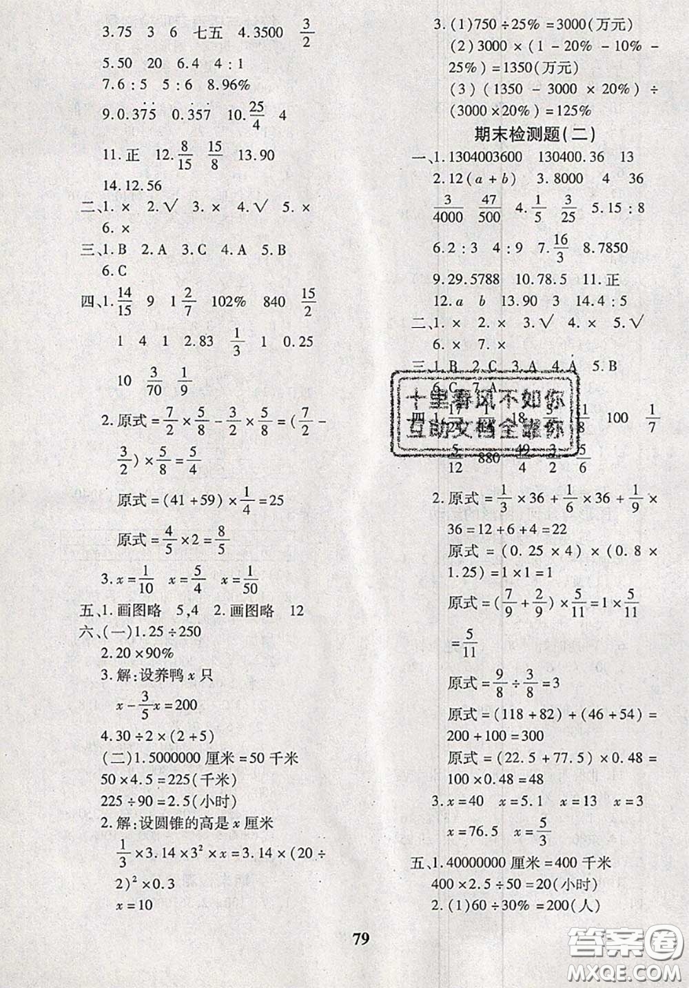 2020新版黃岡360度定制密卷六年級數(shù)學下冊冀教版答案