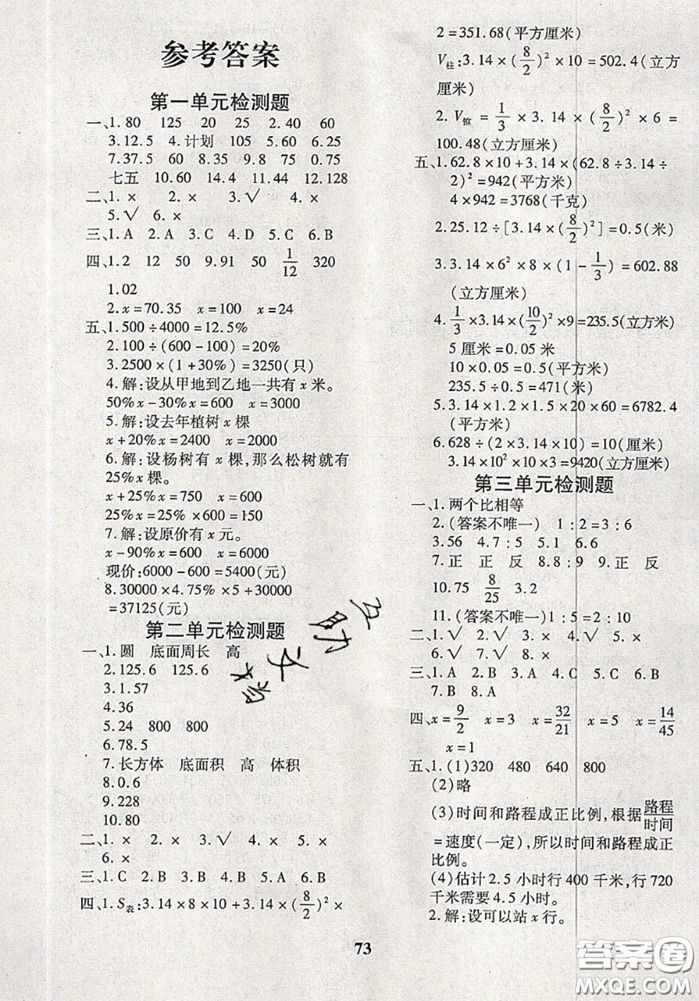 2020新版黃岡360度定制密卷六年級(jí)數(shù)學(xué)下冊青島版答案