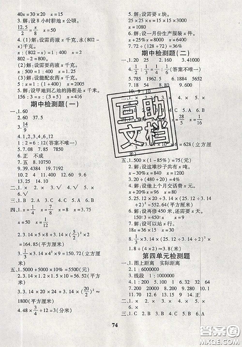 2020新版黃岡360度定制密卷六年級(jí)數(shù)學(xué)下冊青島版答案