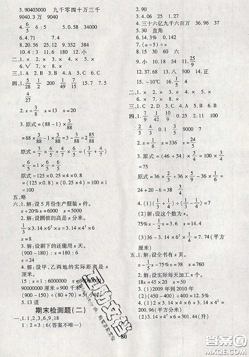 2020新版黃岡360度定制密卷六年級(jí)數(shù)學(xué)下冊青島版答案