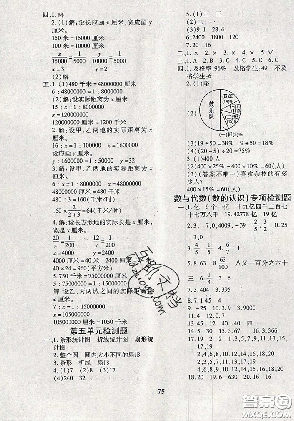 2020新版黃岡360度定制密卷六年級(jí)數(shù)學(xué)下冊青島版答案