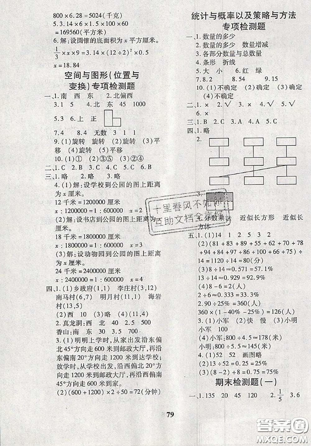 2020新版黃岡360度定制密卷六年級(jí)數(shù)學(xué)下冊青島版答案