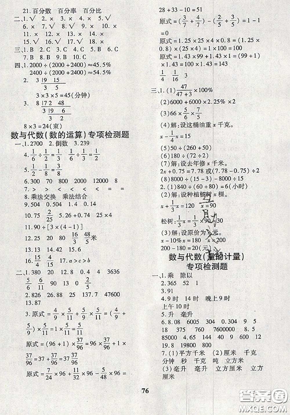 2020新版黃岡360度定制密卷六年級(jí)數(shù)學(xué)下冊青島版答案