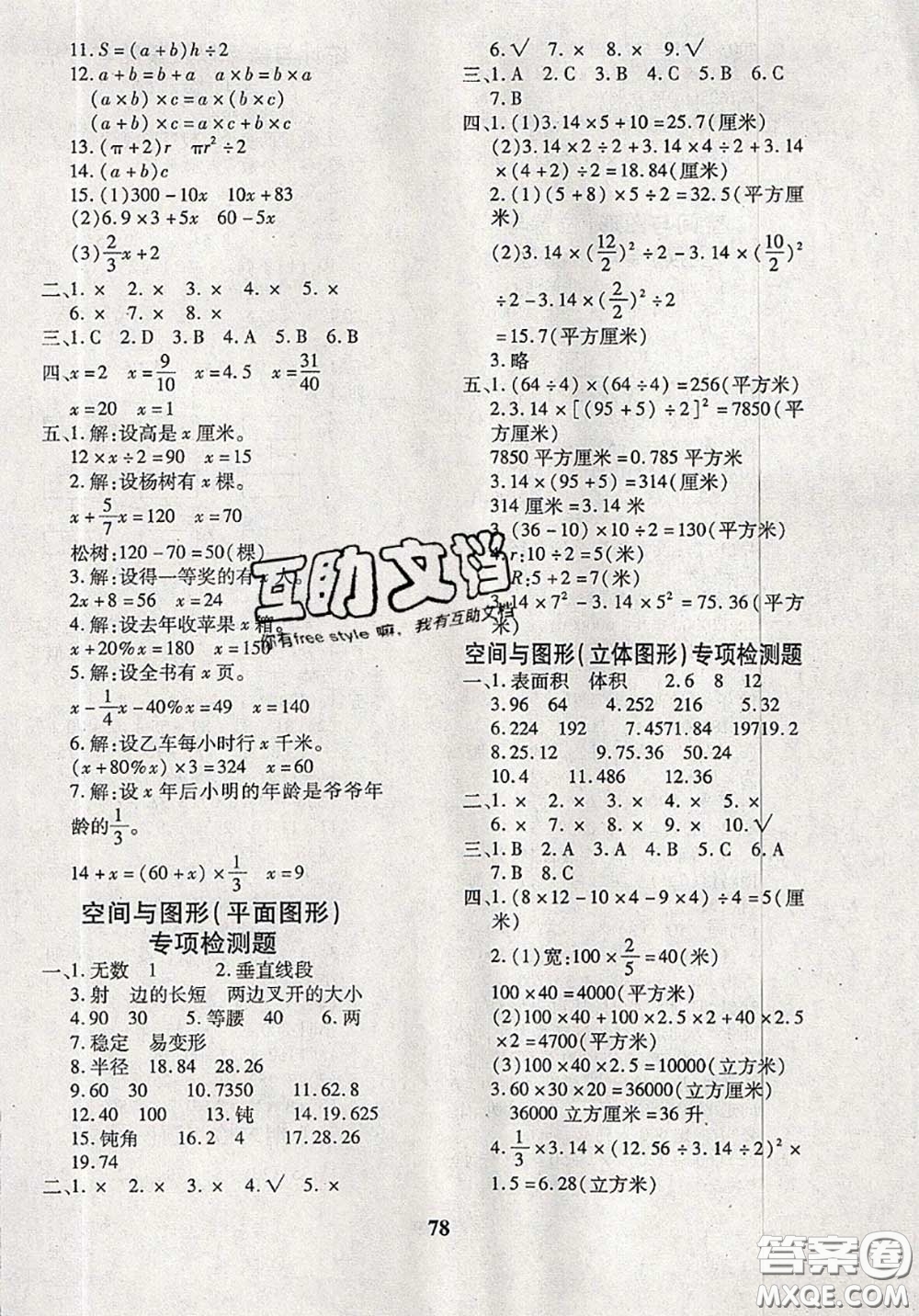 2020新版黃岡360度定制密卷六年級(jí)數(shù)學(xué)下冊青島版答案