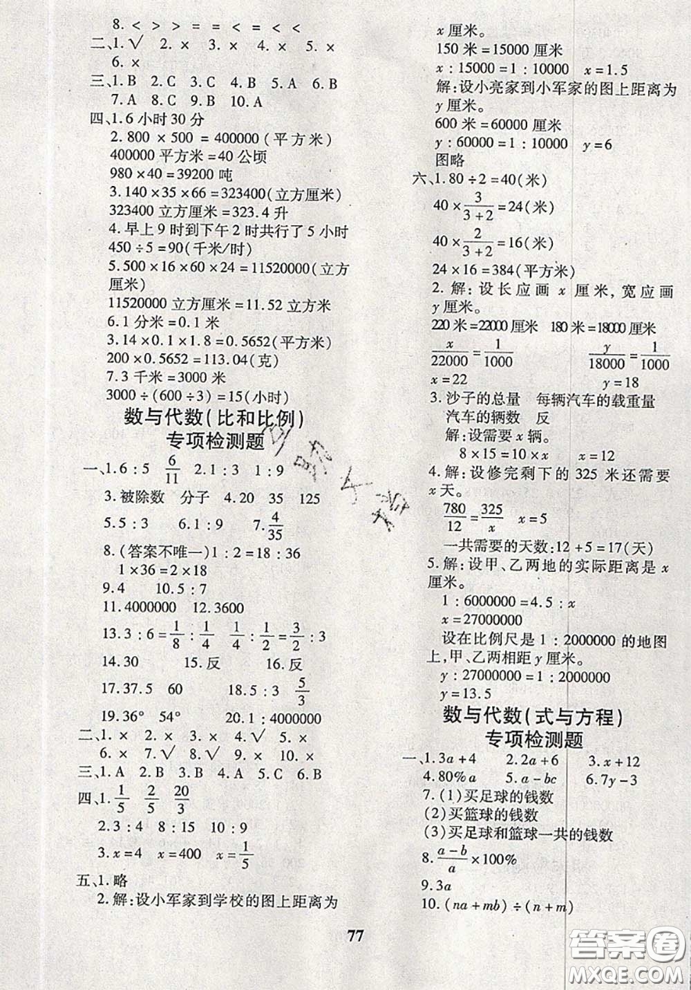 2020新版黃岡360度定制密卷六年級(jí)數(shù)學(xué)下冊青島版答案