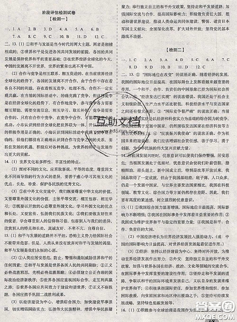 2020春聚能闖關(guān)100分期末復(fù)習(xí)沖刺卷九年級道德與法治下冊人教版答案