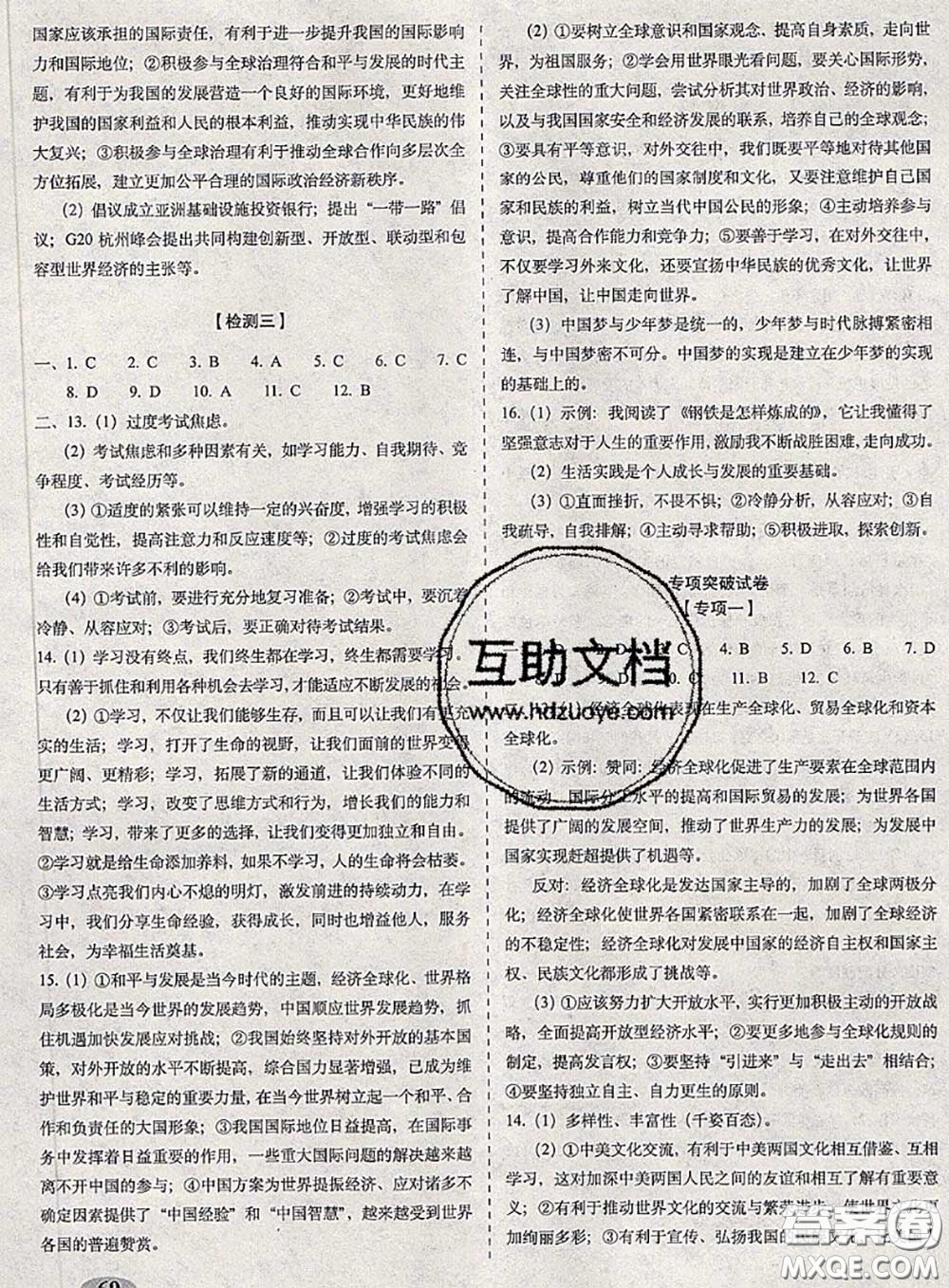 2020春聚能闖關(guān)100分期末復(fù)習(xí)沖刺卷九年級道德與法治下冊人教版答案