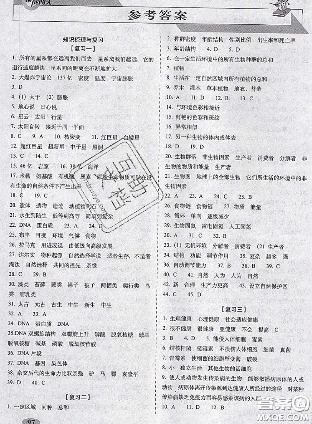 2020春聚能闖關(guān)100分期末復(fù)習(xí)沖刺卷九年級(jí)科學(xué)下冊(cè)浙教版答案