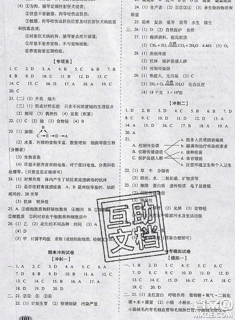 2020春聚能闖關(guān)100分期末復(fù)習(xí)沖刺卷九年級(jí)科學(xué)下冊(cè)浙教版答案