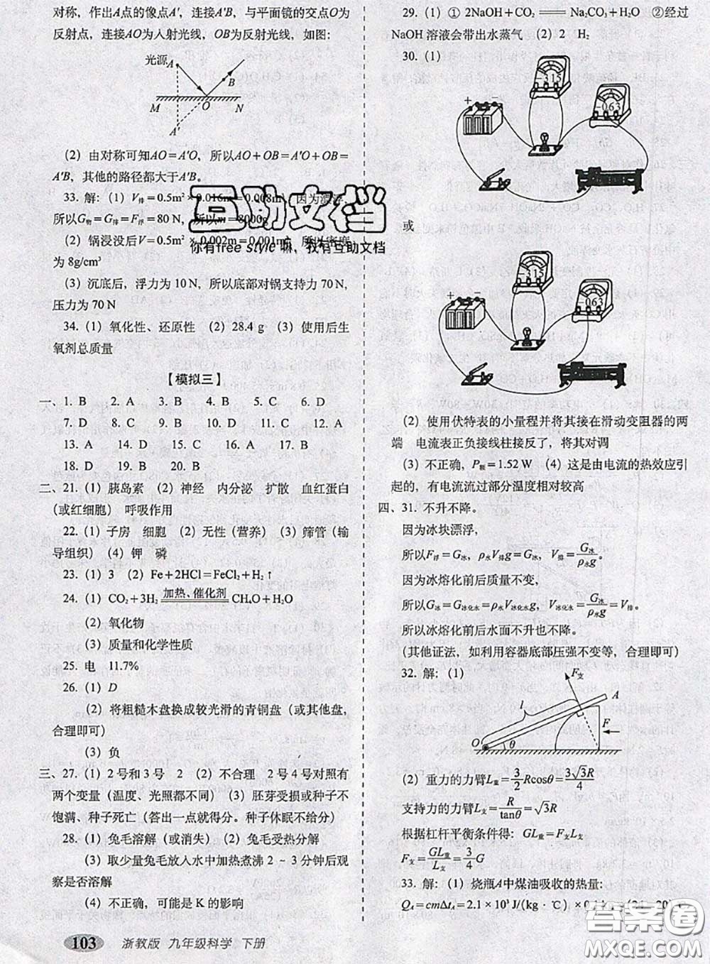 2020春聚能闖關(guān)100分期末復(fù)習(xí)沖刺卷九年級(jí)科學(xué)下冊(cè)浙教版答案