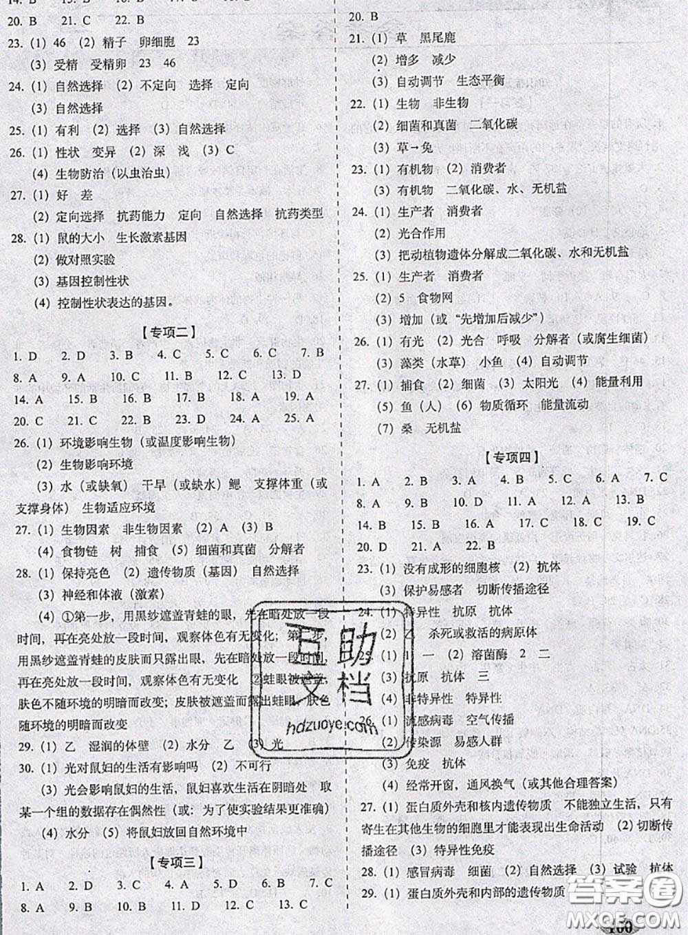2020春聚能闖關(guān)100分期末復(fù)習(xí)沖刺卷九年級(jí)科學(xué)下冊(cè)浙教版答案