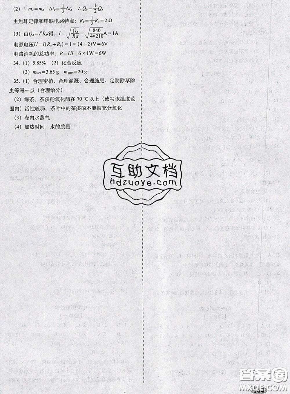 2020春聚能闖關(guān)100分期末復(fù)習(xí)沖刺卷九年級(jí)科學(xué)下冊(cè)浙教版答案