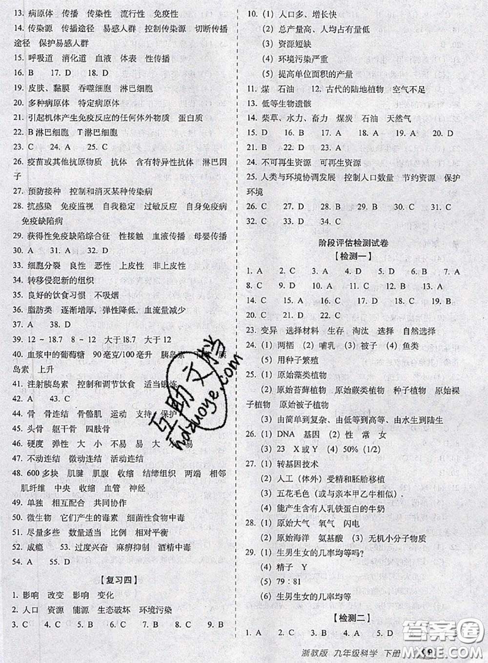2020春聚能闖關(guān)100分期末復(fù)習(xí)沖刺卷九年級(jí)科學(xué)下冊(cè)浙教版答案