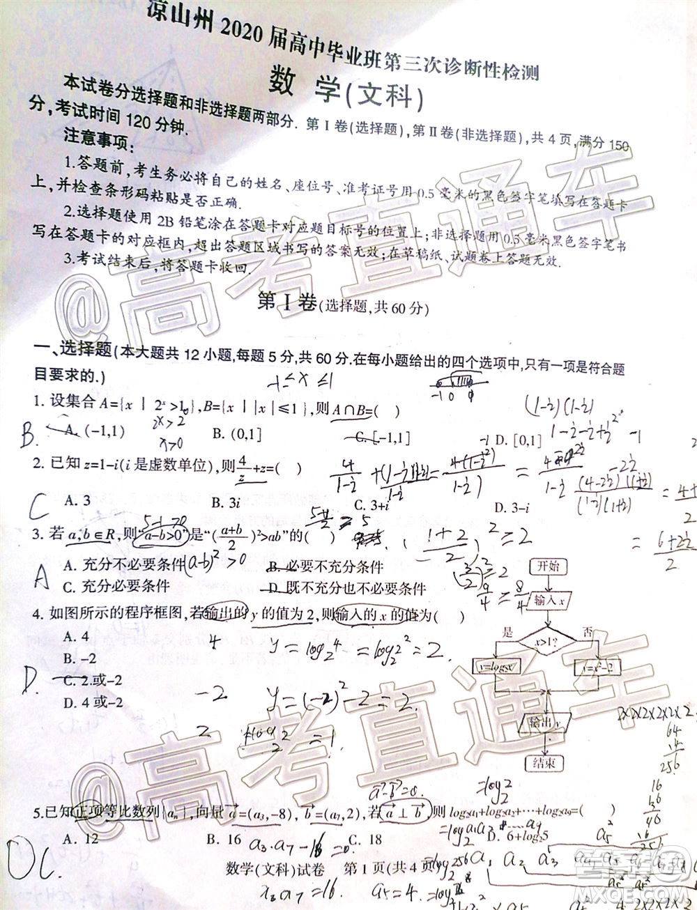 涼山州2020屆高中畢業(yè)班第三次診斷性檢測(cè)文科數(shù)學(xué)試題及答案