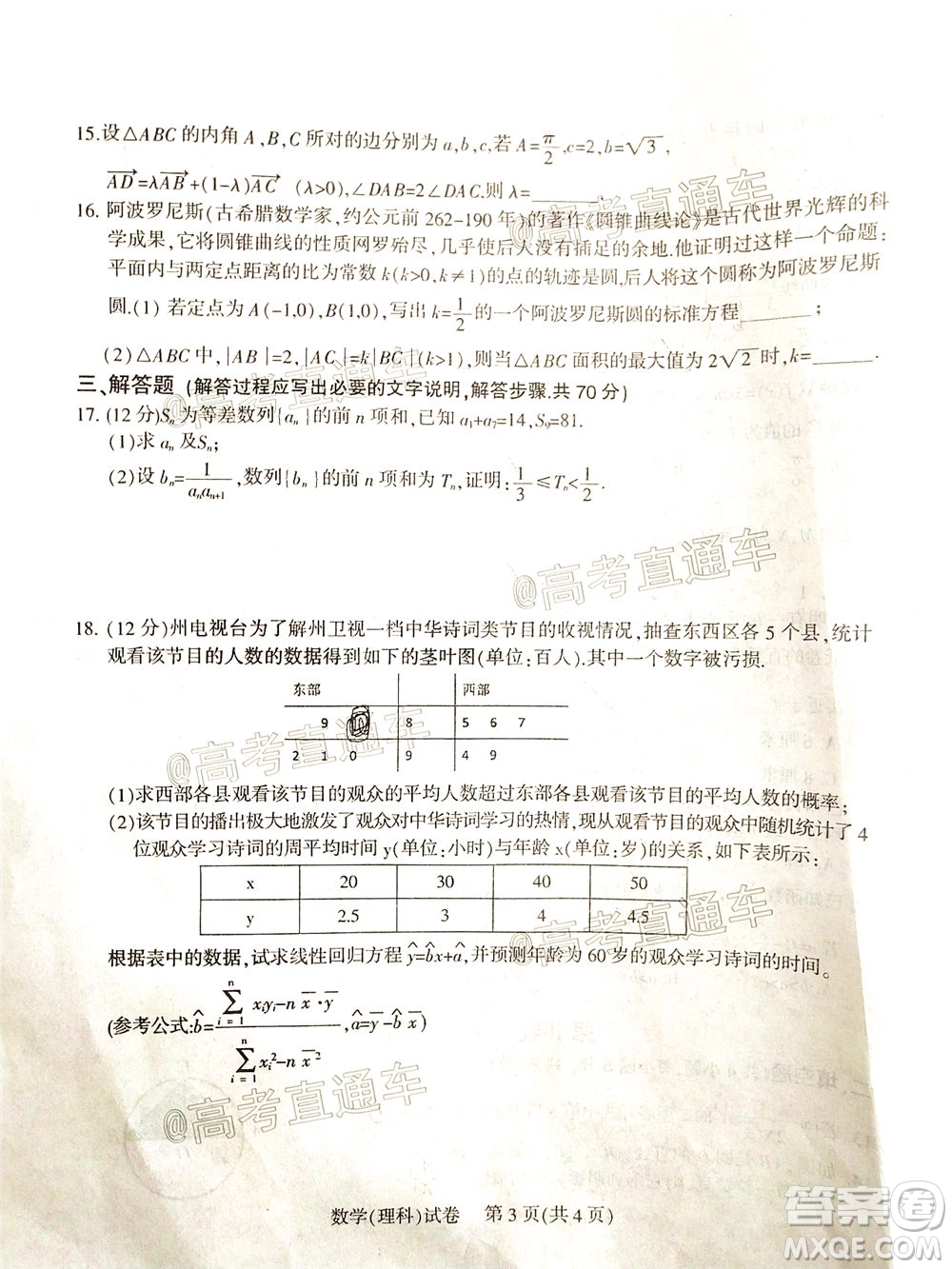 涼山州2020屆高中畢業(yè)班第三次診斷性檢測(cè)理科數(shù)學(xué)試題及答案