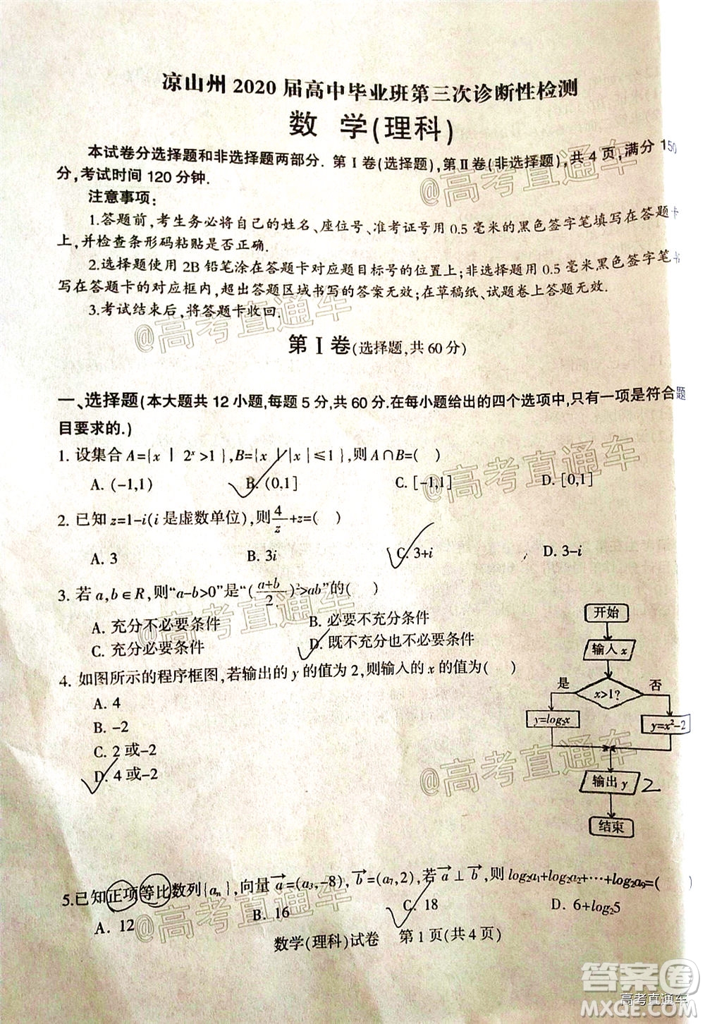 涼山州2020屆高中畢業(yè)班第三次診斷性檢測(cè)理科數(shù)學(xué)試題及答案