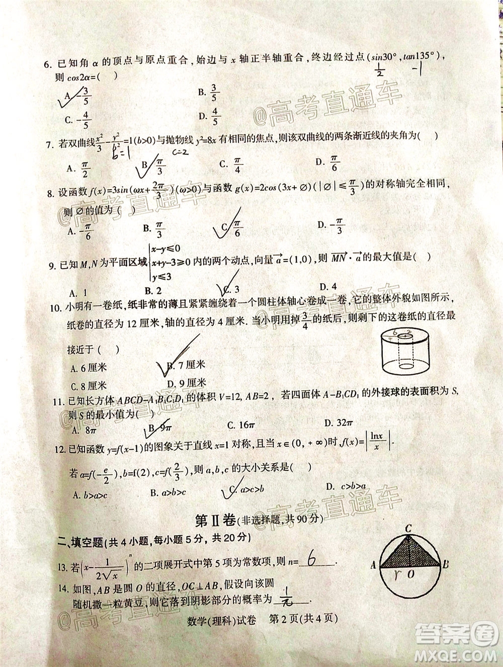涼山州2020屆高中畢業(yè)班第三次診斷性檢測(cè)理科數(shù)學(xué)試題及答案
