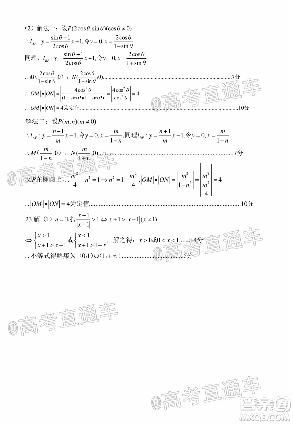 涼山州2020屆高中畢業(yè)班第三次診斷性檢測(cè)理科數(shù)學(xué)試題及答案