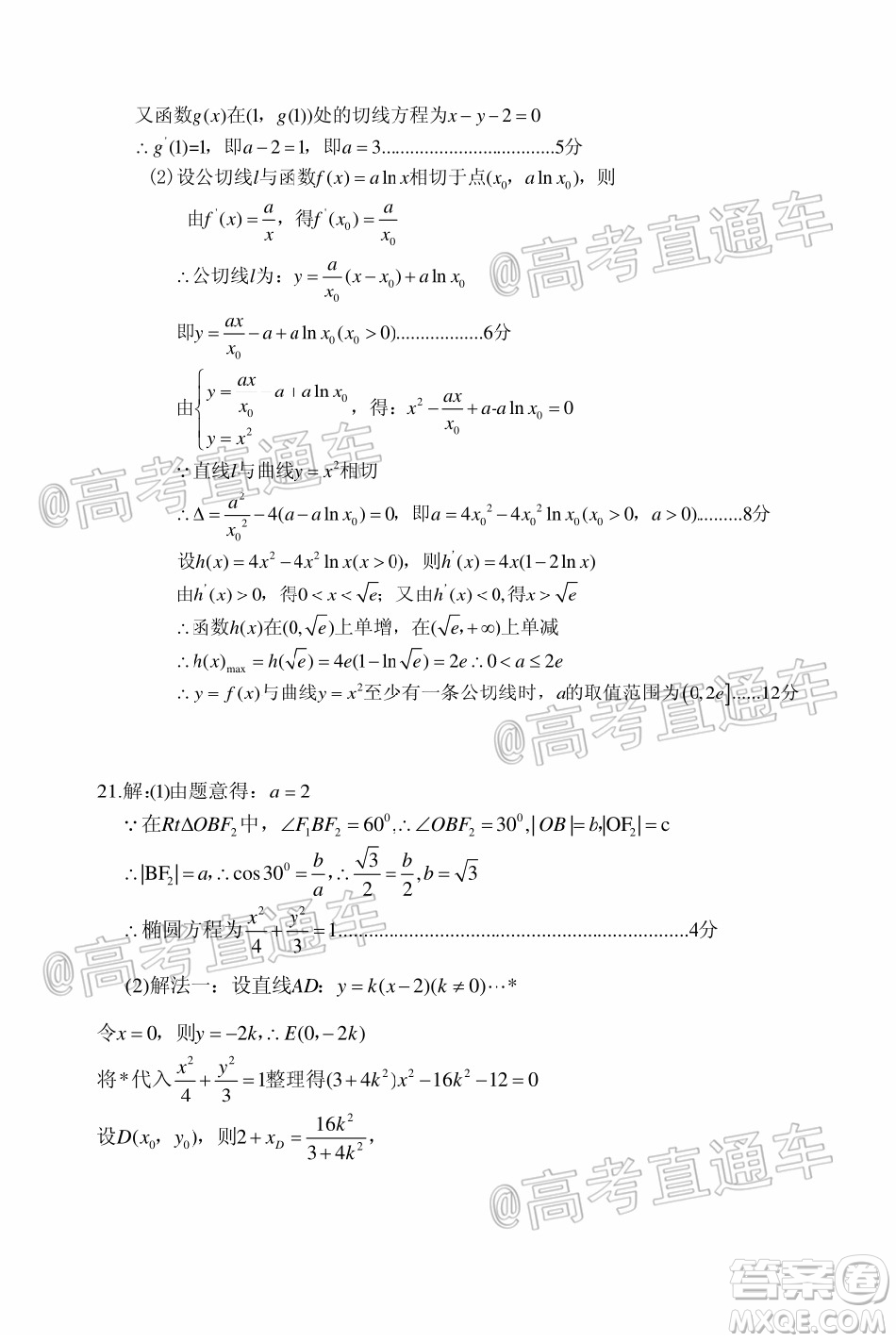 涼山州2020屆高中畢業(yè)班第三次診斷性檢測(cè)理科數(shù)學(xué)試題及答案