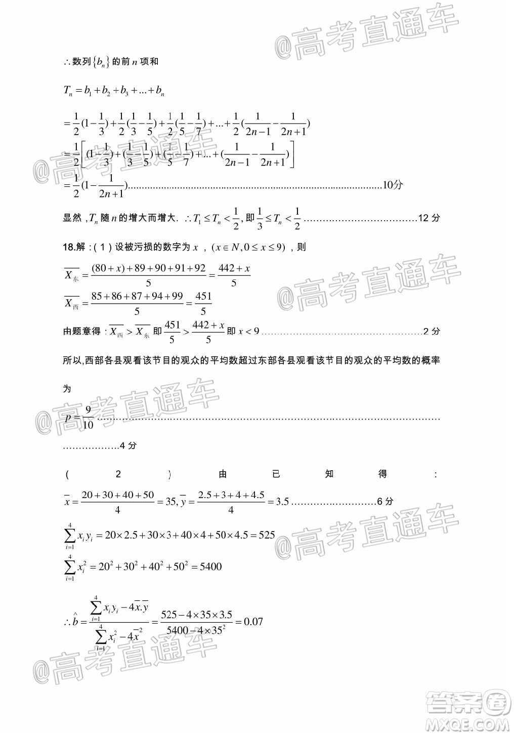 涼山州2020屆高中畢業(yè)班第三次診斷性檢測(cè)理科數(shù)學(xué)試題及答案