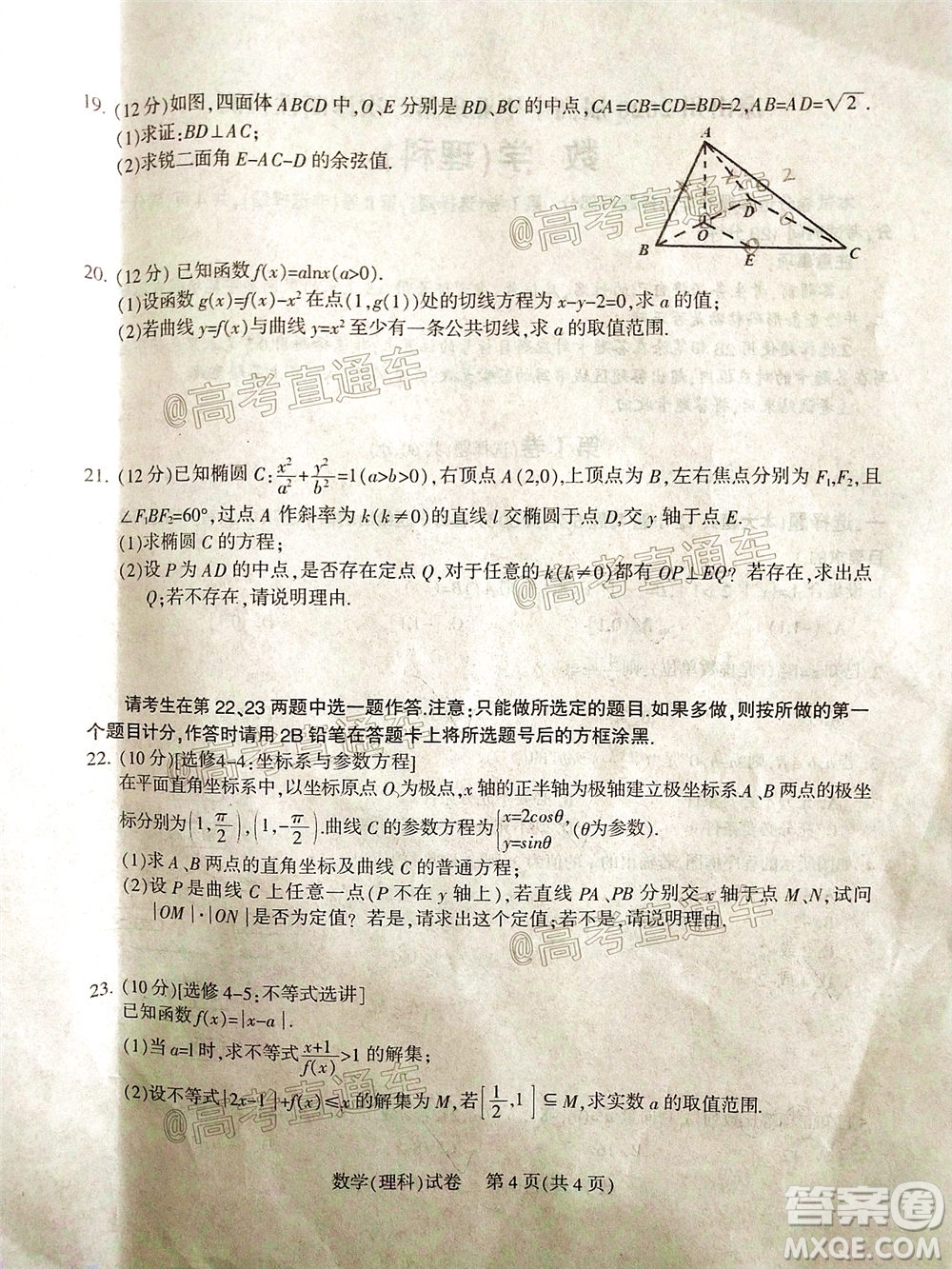 涼山州2020屆高中畢業(yè)班第三次診斷性檢測(cè)理科數(shù)學(xué)試題及答案