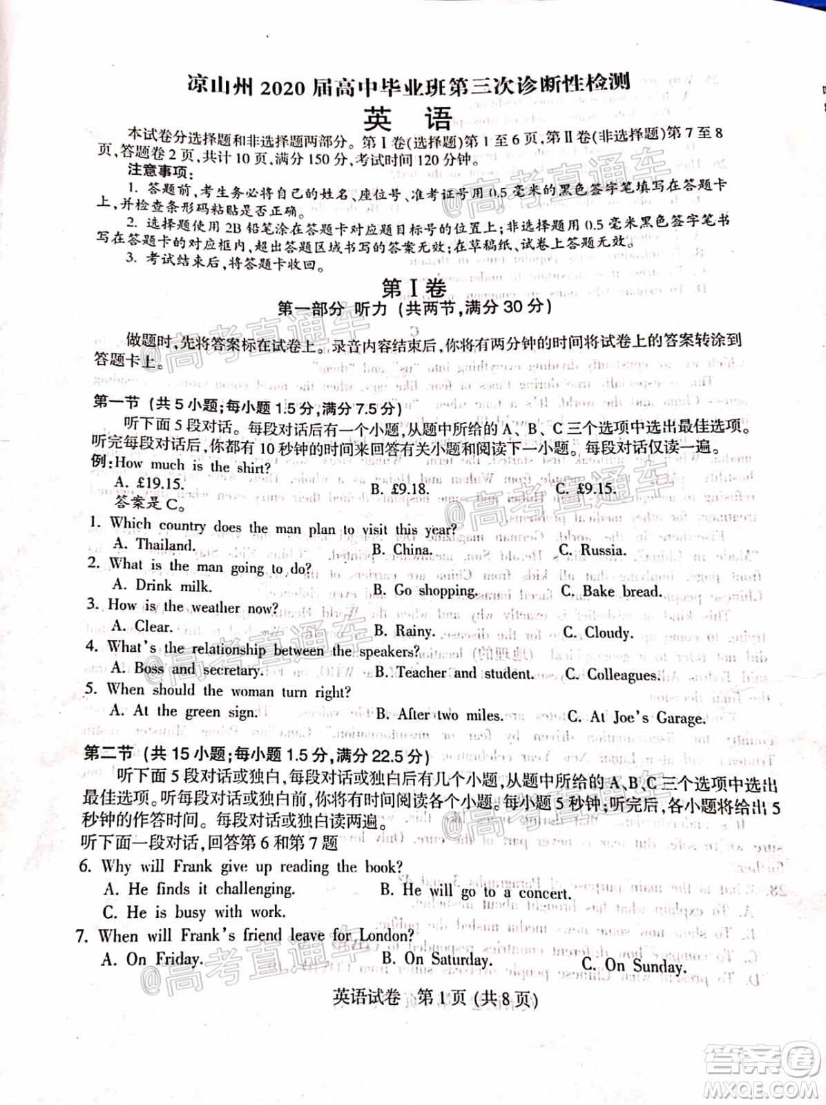 涼山州2020屆高中畢業(yè)班第三次診斷性檢測(cè)英語試題及答案