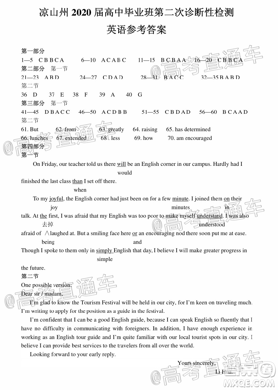 涼山州2020屆高中畢業(yè)班第三次診斷性檢測(cè)英語試題及答案