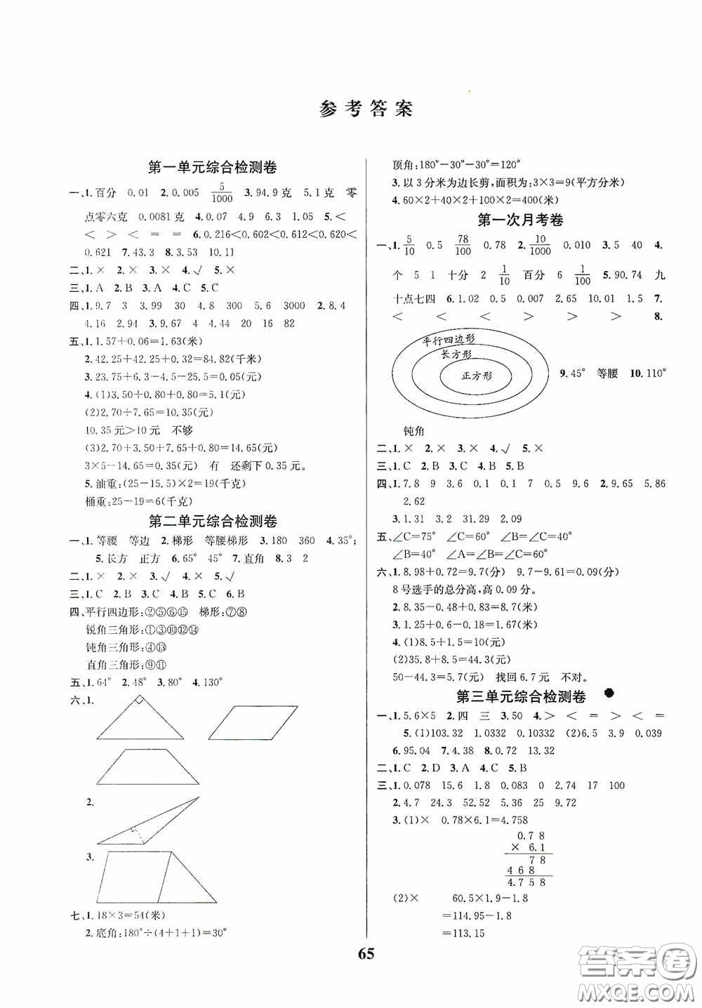 吉林教育出版社2020小學(xué)生全能金卷四年級(jí)數(shù)學(xué)下冊(cè)北師大版答案