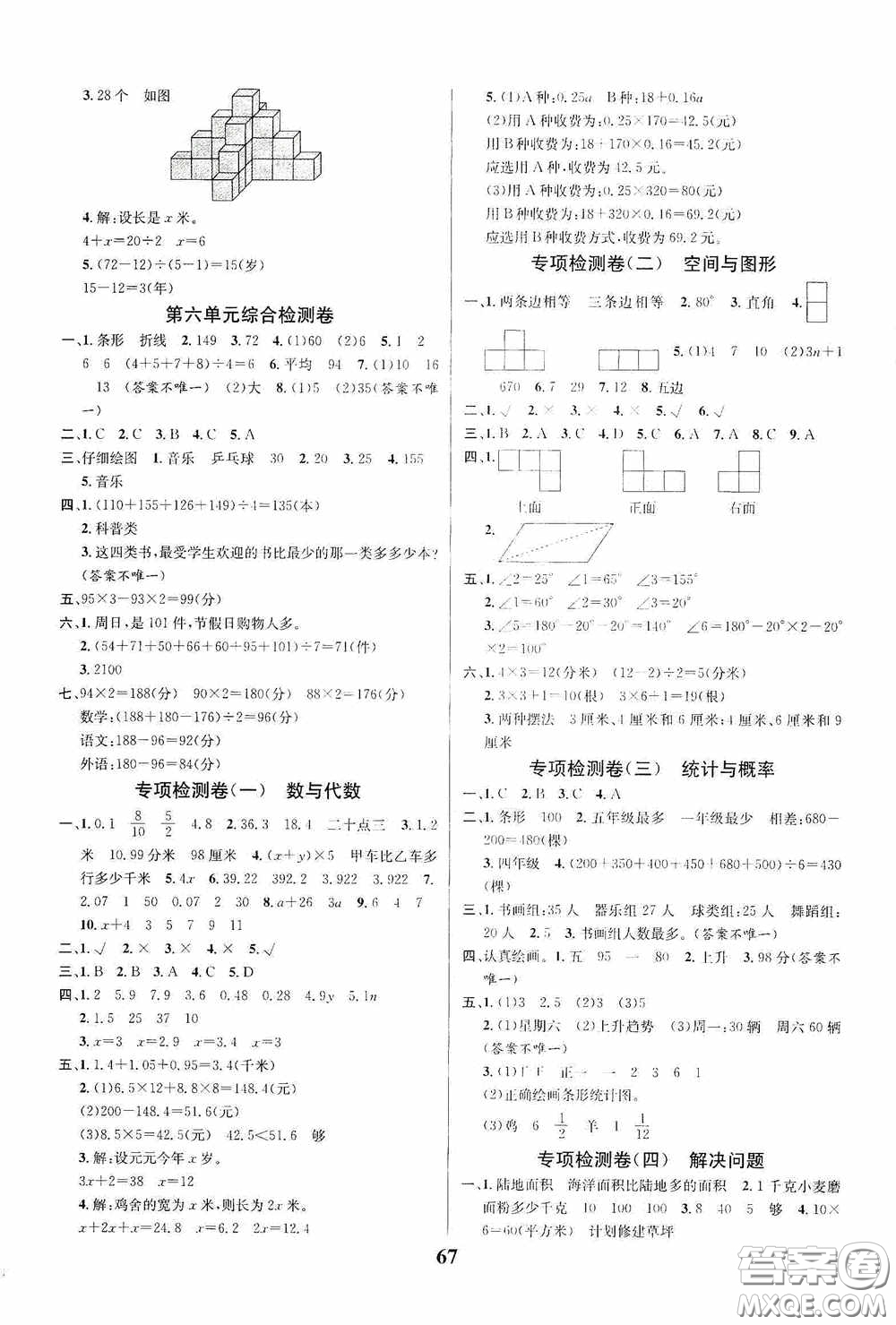 吉林教育出版社2020小學(xué)生全能金卷四年級(jí)數(shù)學(xué)下冊(cè)北師大版答案