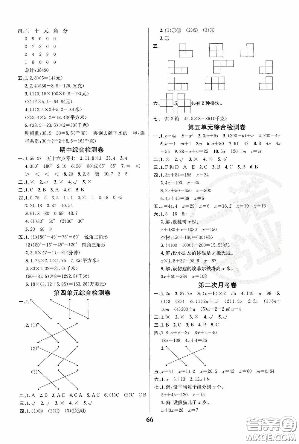 吉林教育出版社2020小學(xué)生全能金卷四年級(jí)數(shù)學(xué)下冊(cè)北師大版答案