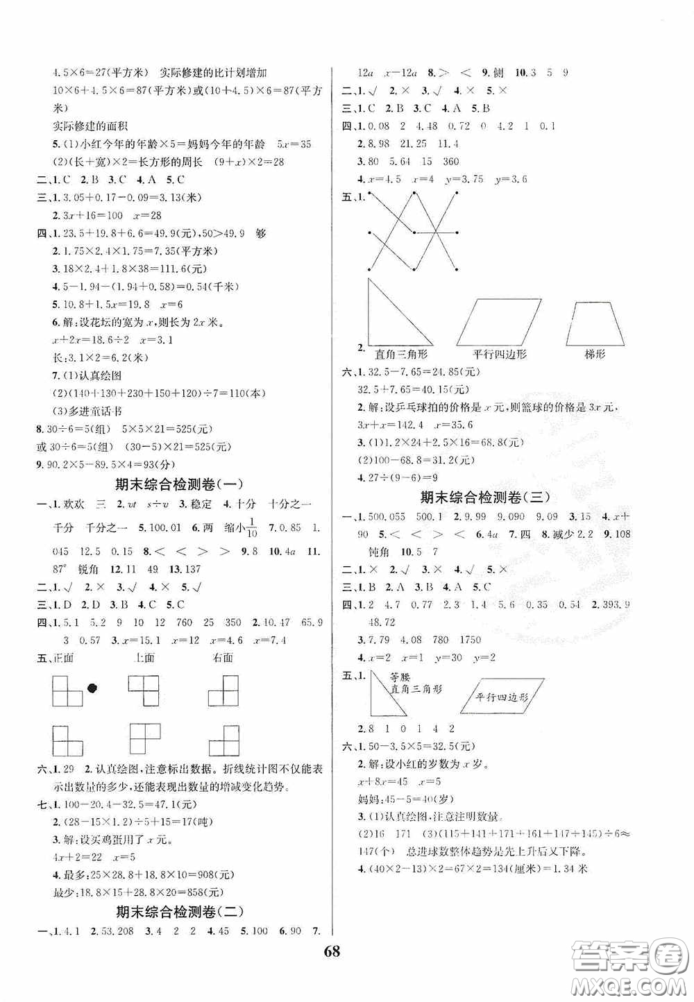 吉林教育出版社2020小學(xué)生全能金卷四年級(jí)數(shù)學(xué)下冊(cè)北師大版答案