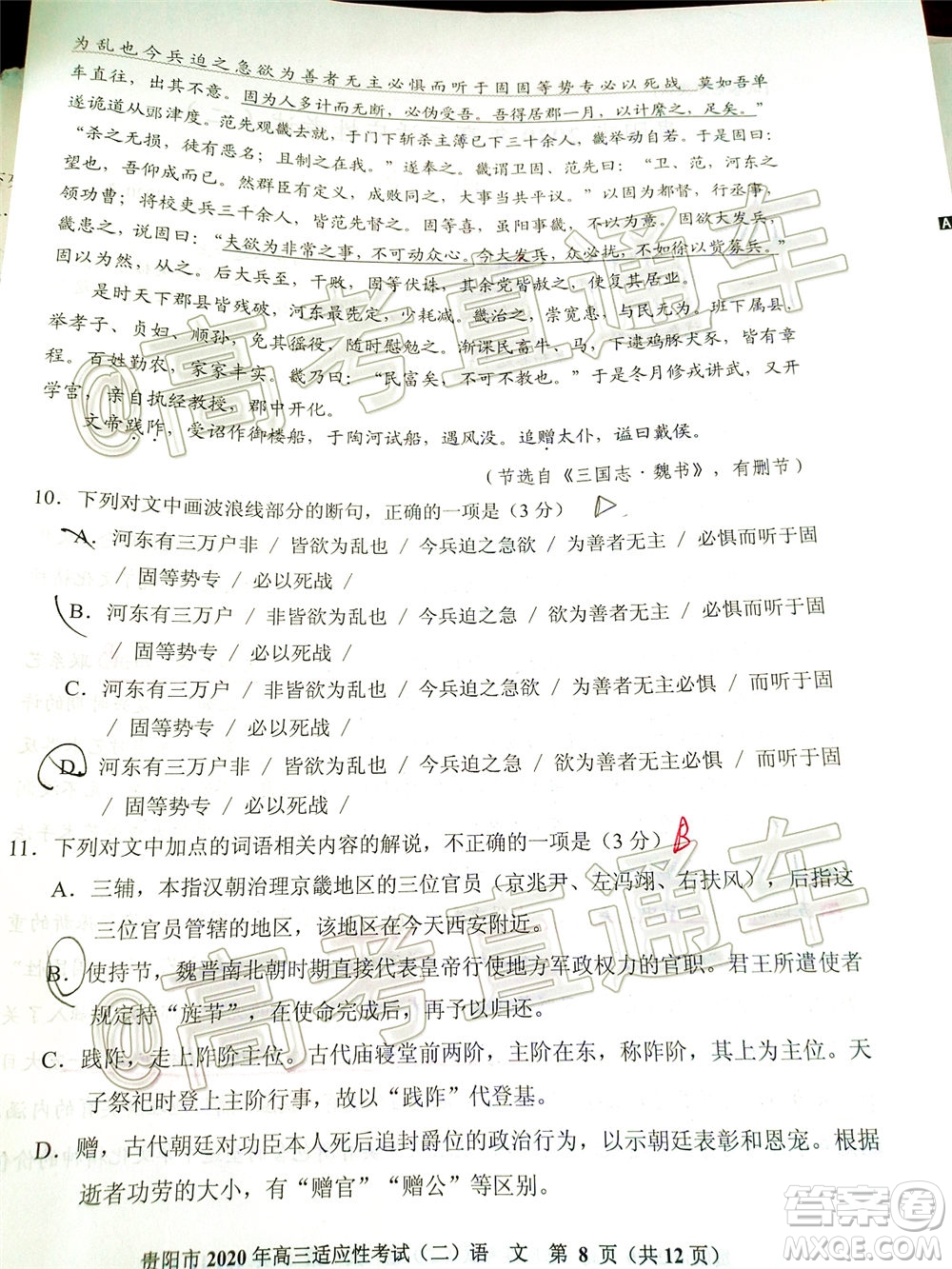 貴陽市2020年高三適應性考試二語文試題及答案