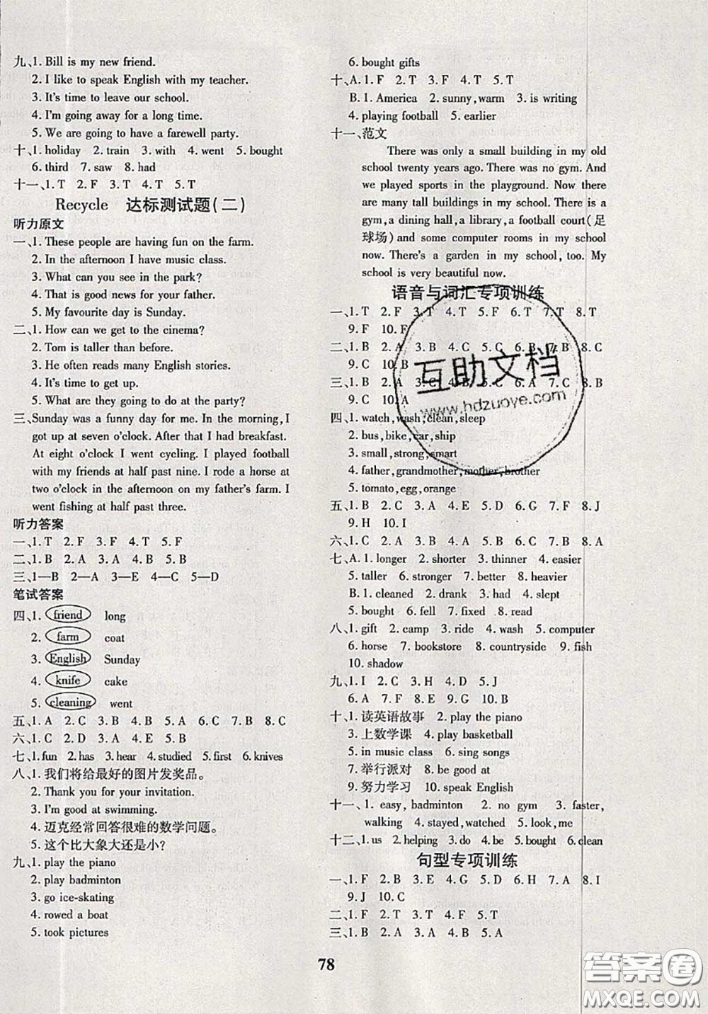 2020新版黃岡360度定制密卷六年級英語下冊人教版答案