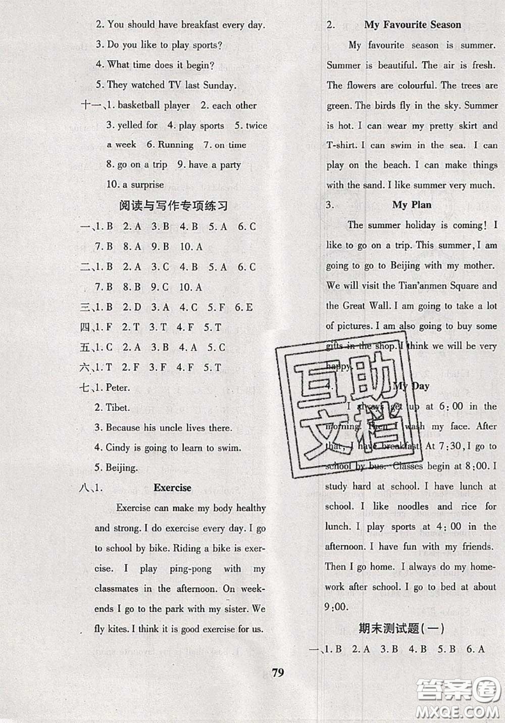 2020新版黃岡360度定制密卷六年級英語下冊冀教版答案