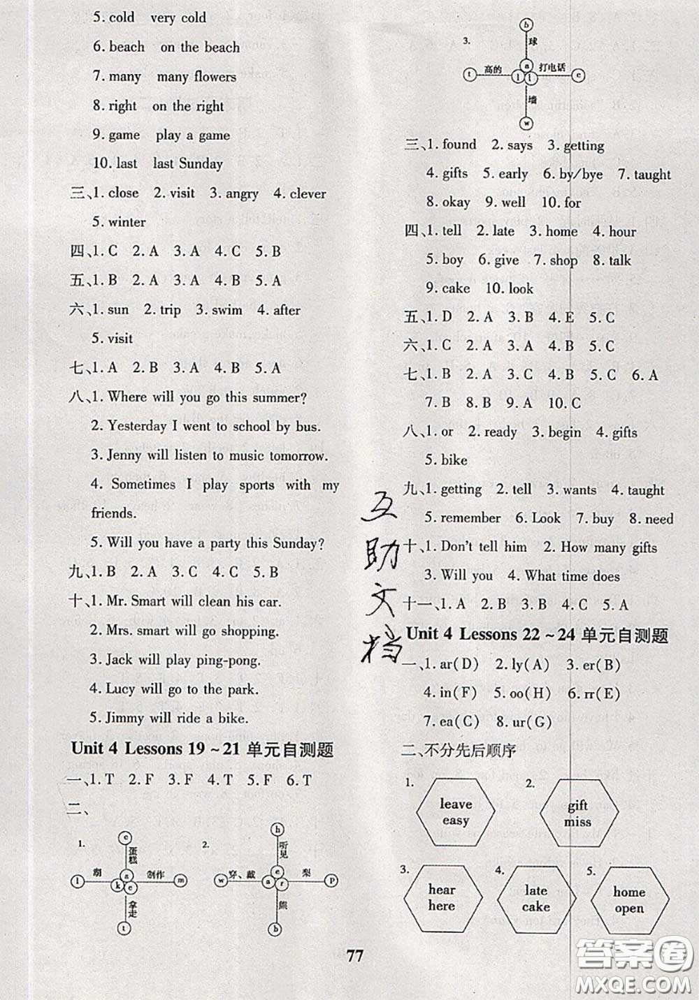 2020新版黃岡360度定制密卷六年級英語下冊冀教版答案