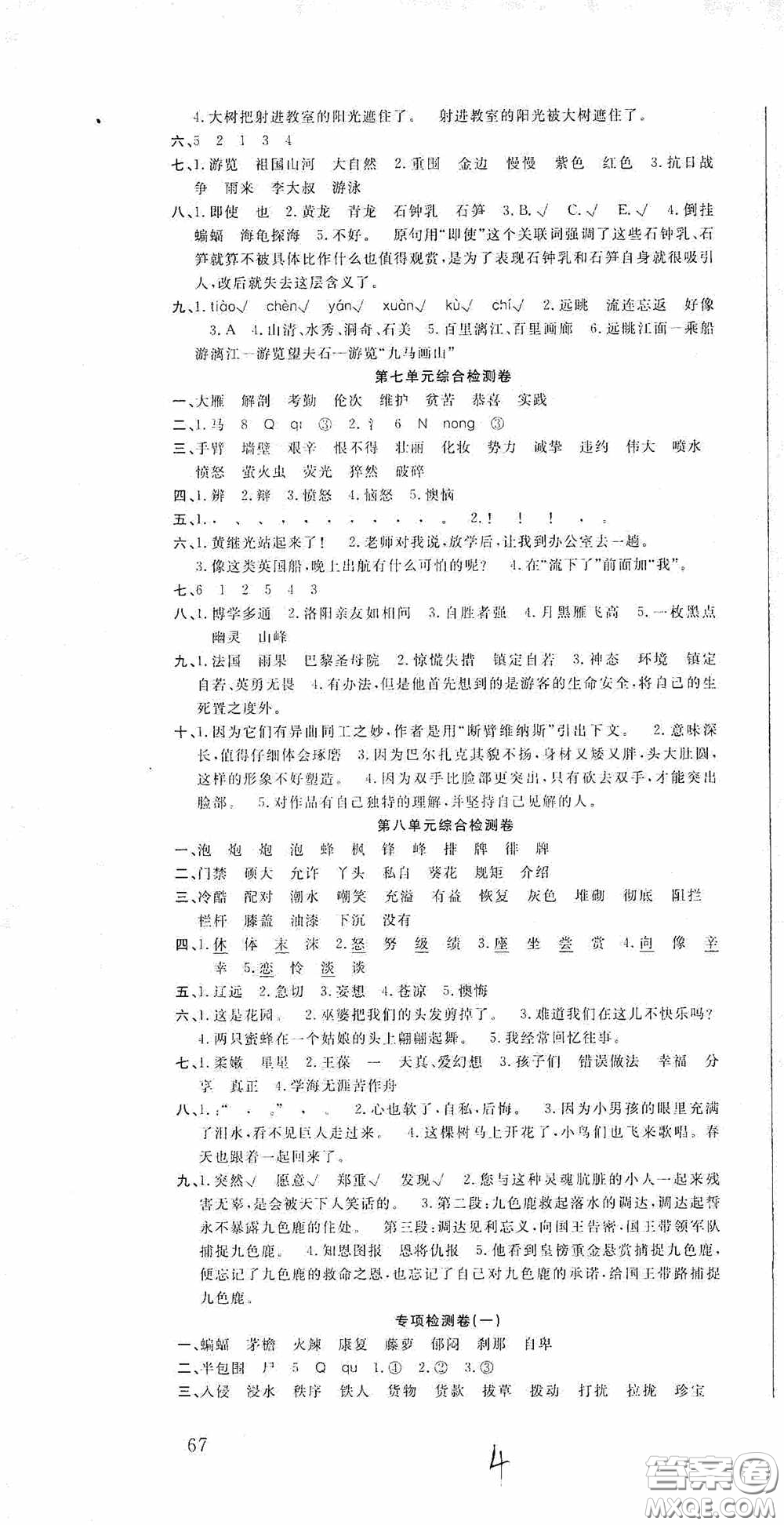 吉林教育出版社2020小學(xué)生全能金卷四年級語文下冊人教版答案