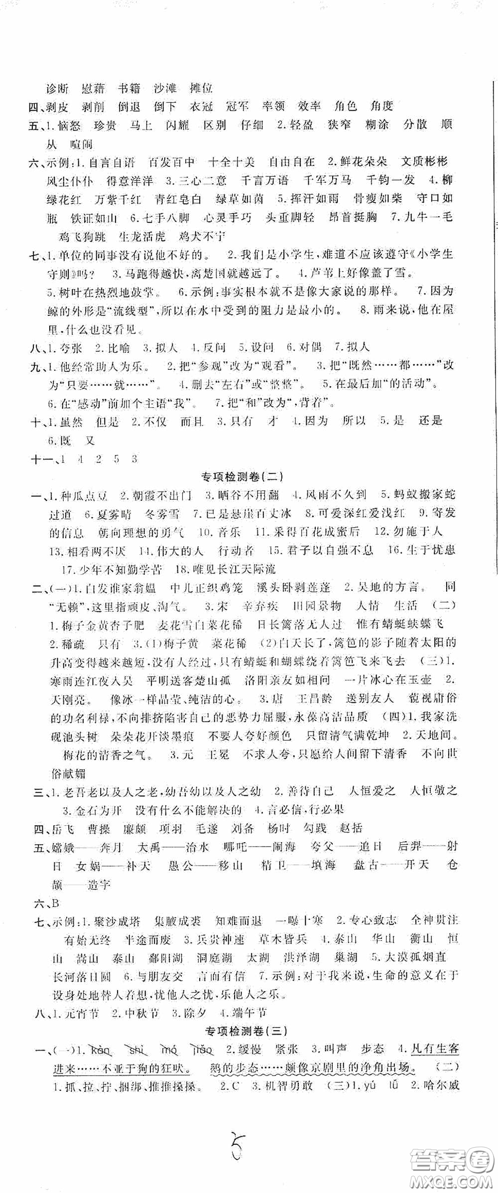 吉林教育出版社2020小學(xué)生全能金卷四年級語文下冊人教版答案