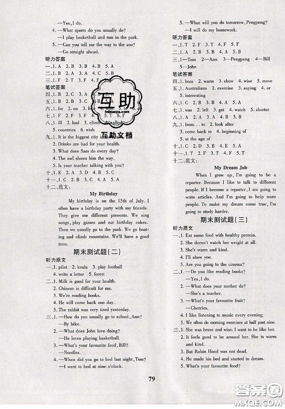 2020新版黃岡360度定制密卷六年級英語下冊劍橋版武漢專版答案