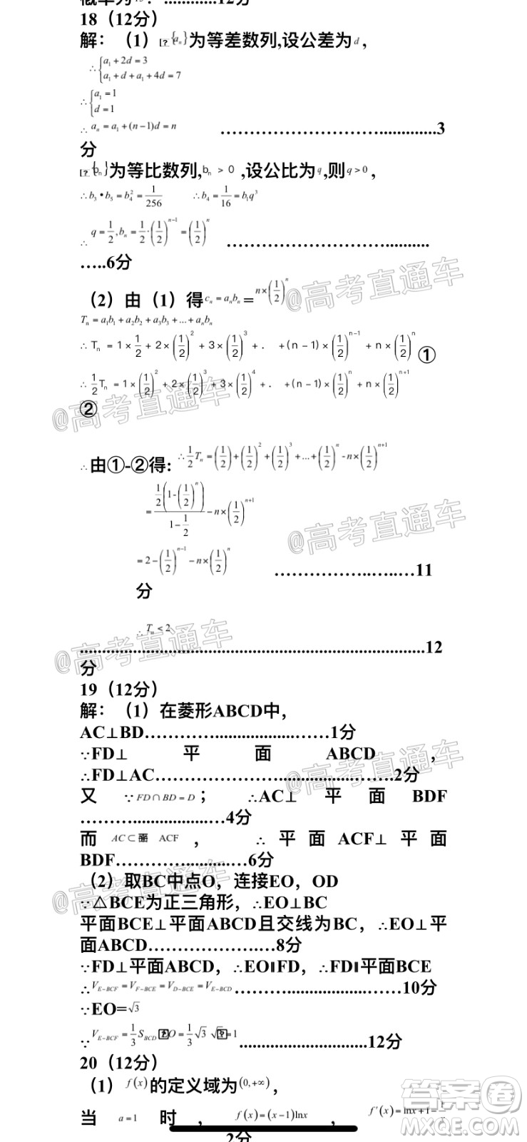 雅安市高中2017級第三次診斷性考試文科數(shù)學(xué)參考答案