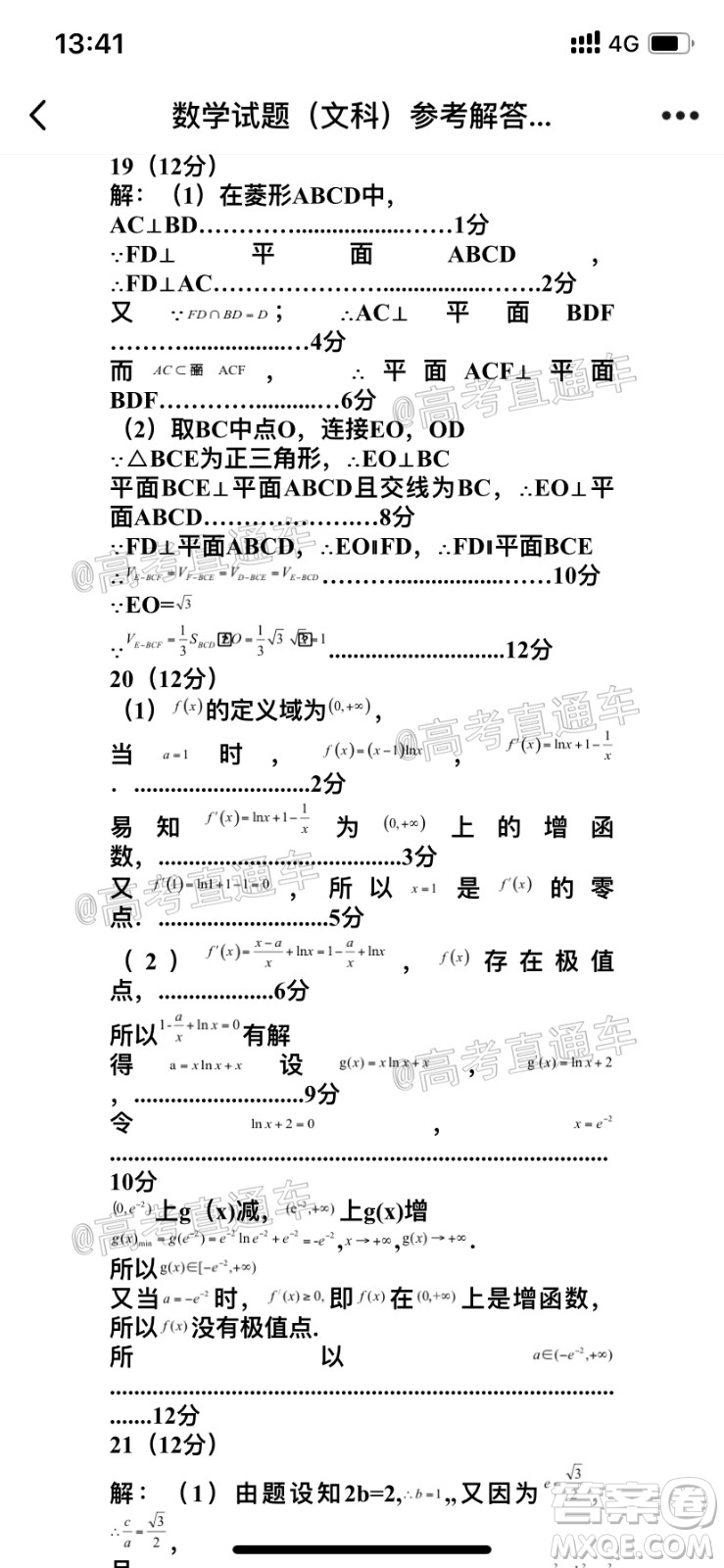 雅安市高中2017級第三次診斷性考試文科數(shù)學(xué)參考答案