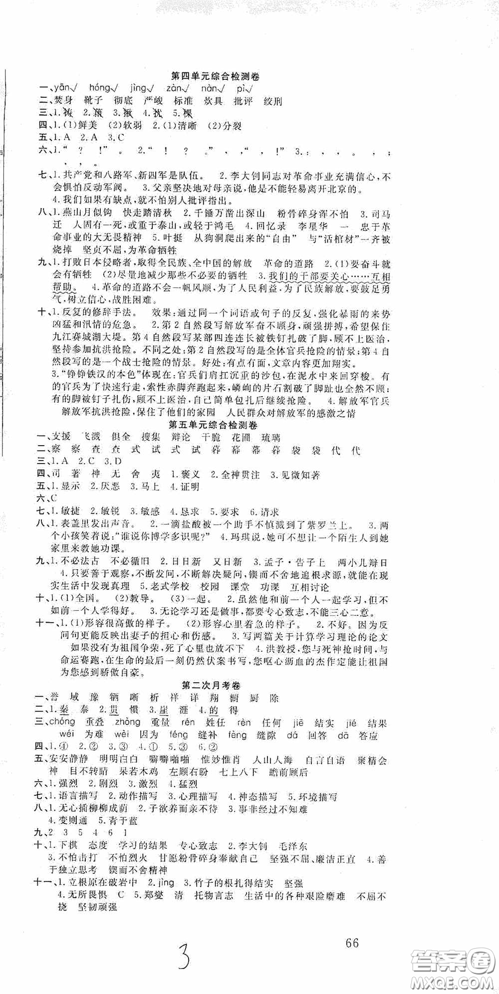 吉林教育出版社2020小學(xué)生全能金卷六年級(jí)語(yǔ)文下冊(cè)人教版答案